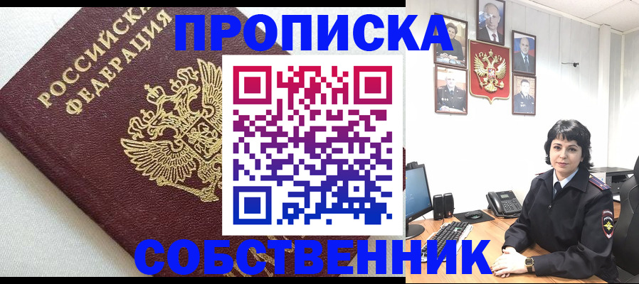 прописка в Шуе