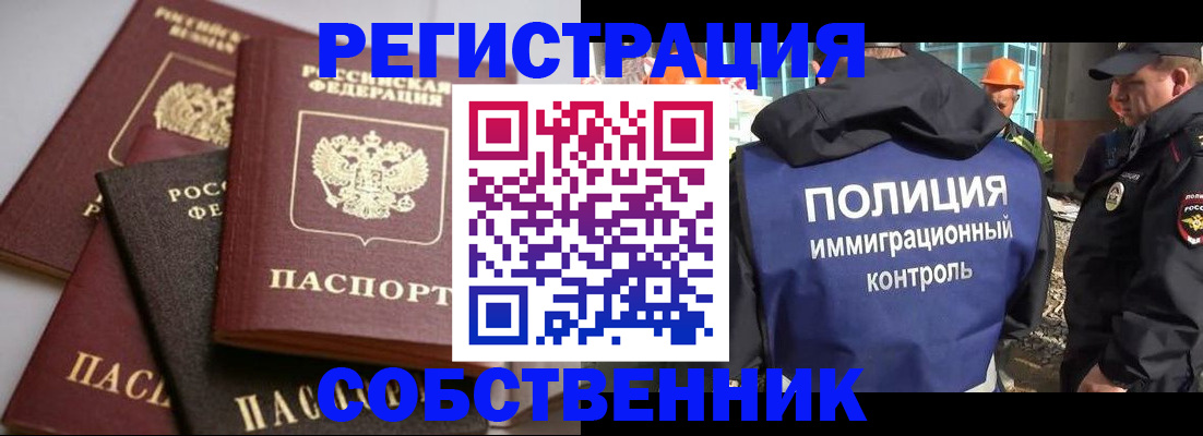 прописка для работы в Шуе