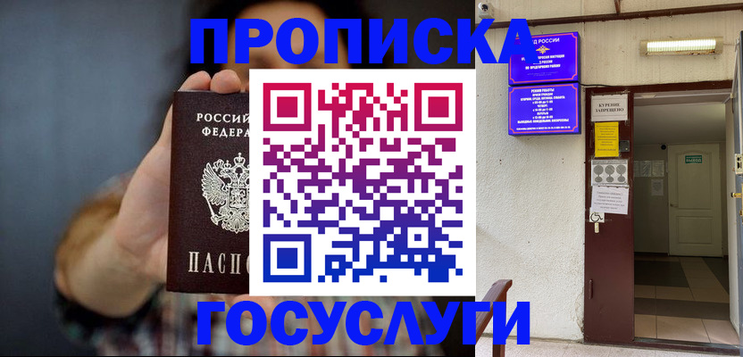 временная регистрация гарантия в Шуе