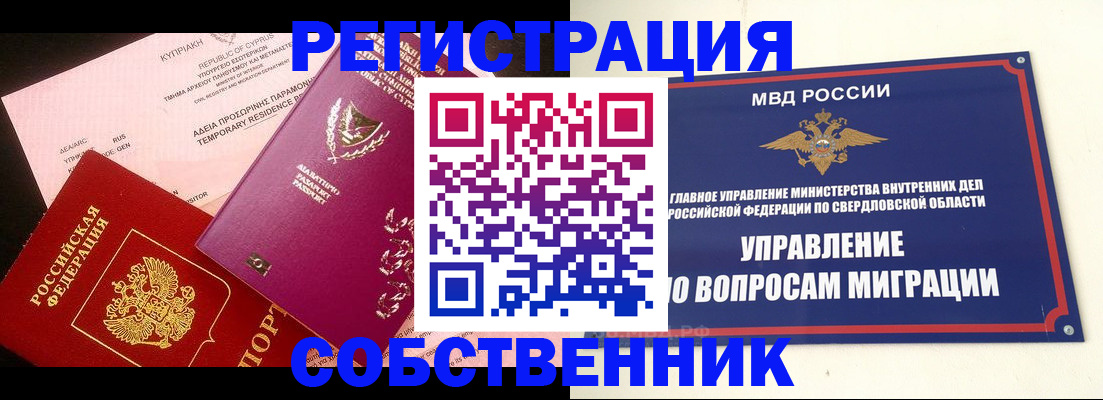 временная регистрация купить в Шуе