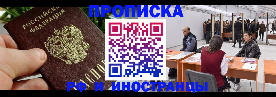 прописка штамп в Шуе